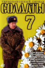Soldiers: Season 7