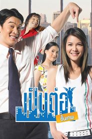 Pen Tor: Season 2