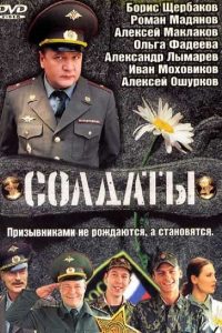 Soldiers: Season 1