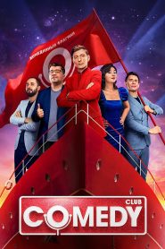 Comedy Club: Season 18