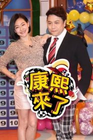 Kangsi Coming: Season 5