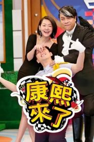 Kangsi Coming: Season 10