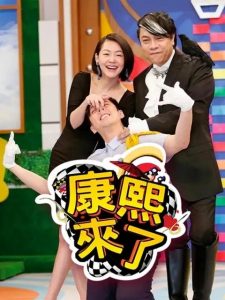 Kangsi Coming: Season 10