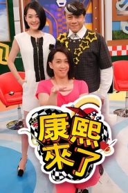 Kangsi Coming: Season 14