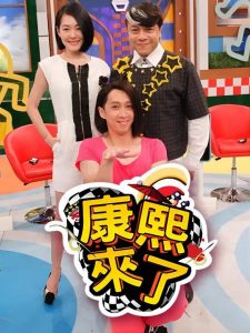 Kangsi Coming: Season 14