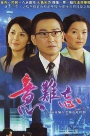 The Unforgettable Memory: Season 1