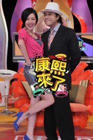 Kangsi Coming: Season 13