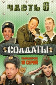 Soldiers: Season 6