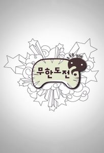 Infinite Challenge: Season 3
