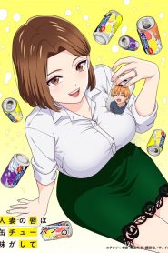 Chuhai Lips: Canned Flavor of Married Women: Season 1