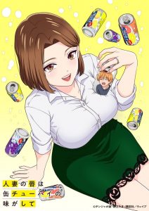 Chuhai Lips: Canned Flavor of Married Women: Season 1