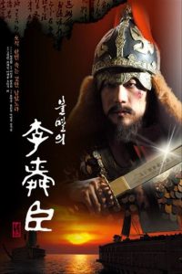 Immortal Admiral Yi Sun-sin: Season 1