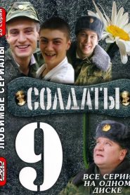 Soldiers: Season 9