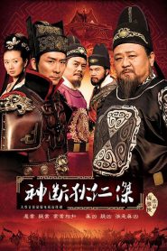 Amazing Detective Di Renjie: Season 4