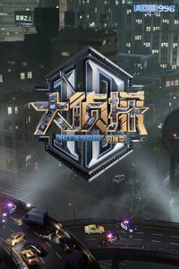 No Days Off All Year: Season 3