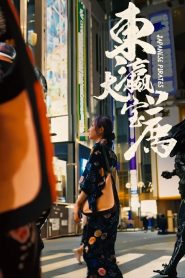 食贫道充电纪录片: Season 1