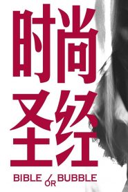 食贫道充电纪录片: Season 6