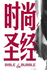 食贫道充电纪录片: Season 6