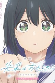 Senpai Is an Otokonoko Movie: Sunshine After the Rain